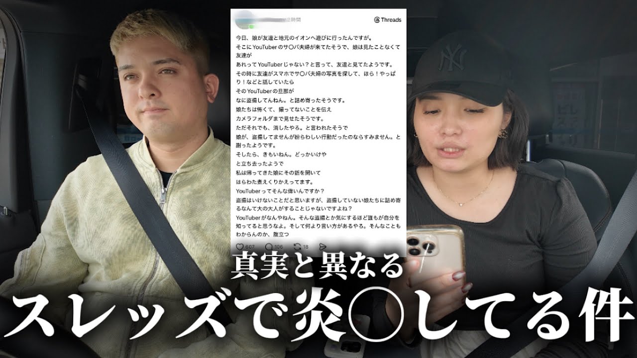 スレッズで炎◯してる件について真実を全てお話しします。