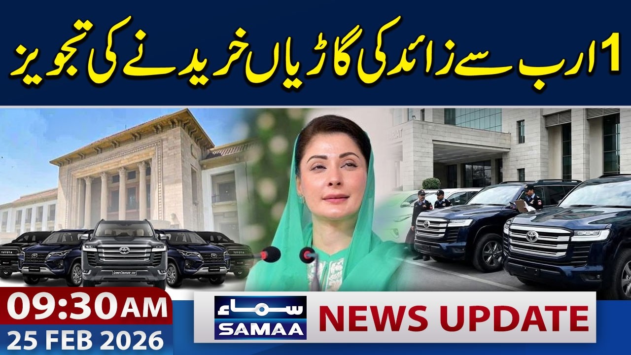 Punjab Govt To Buy Rs1.14bn For New Vehicles For Bureaucrats | 9:30 AM News Updates | 26 Feb 2026