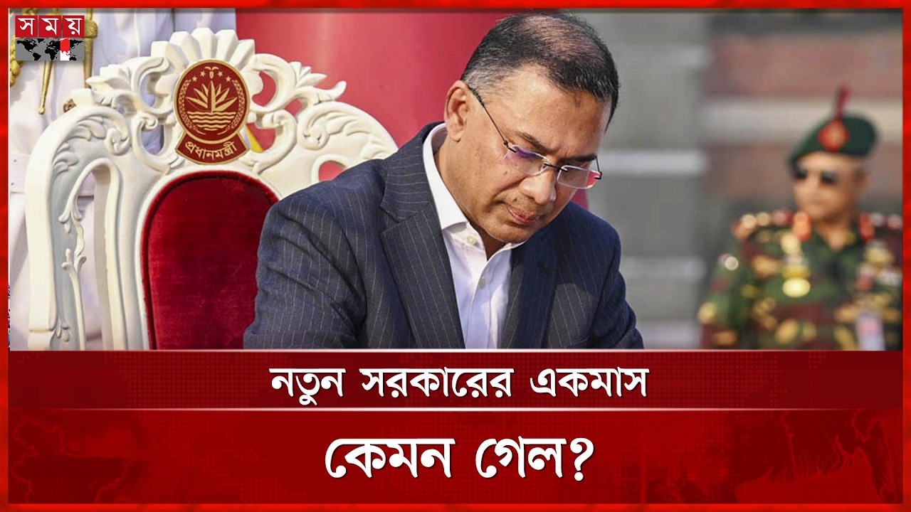 এক মাসে যা করলো বিএনপি সরকার | BNP | Somoy TV