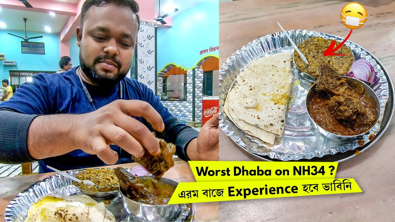 রাত ১ টার সময় খাসির মাংস গিয়ে বাজে অভিজ্ঞতা 😰 Probably the Worst DHABA on NH34 | New Parijat Hotel