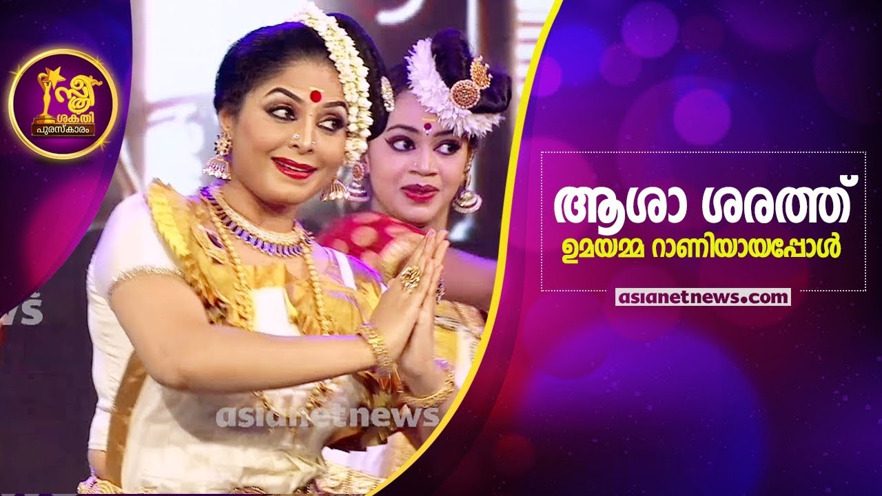 Asha Sharath as Umayamma Maharani performance Sthree Sakthi 2018