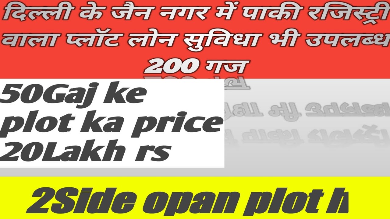 Delhi Jain nagar rohini me 200gaj ka ragistery wala plot with loan facility or 2side opan plot hai