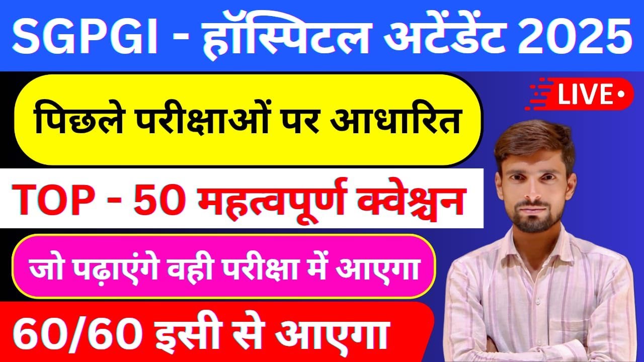SGPGI Hospital Attendant 2025 | Previous Year Paper & Most VVI Questions for Exam