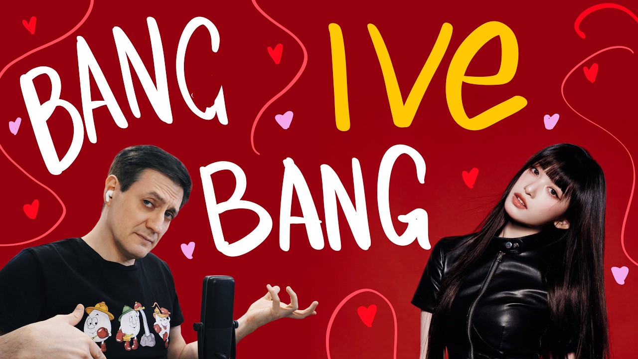 Честная реакция на Ive — Bang Bang
