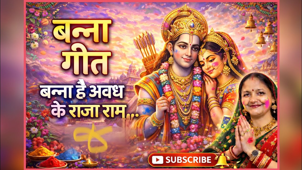 बन्ना गीत | 