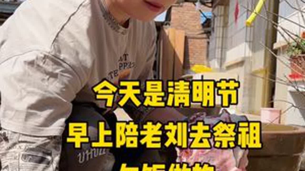清明是一个有关传承的日子，有哀思、有纪念，是责任、是感恩，不论是家教传承，还是家国情怀，都寄寓在这四月的叩拜之中        &mdash;&mdash;人民日报今天的午饭是西红柿炖牛腩，老院子里的每一餐饭，都能想起以