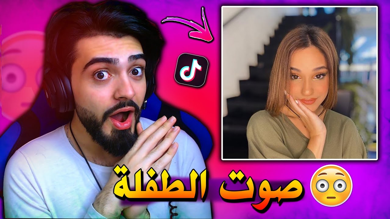 اغرب بنت شفتها بالتيك توك تغني بصوت الاطفال😲| ليا حمزة