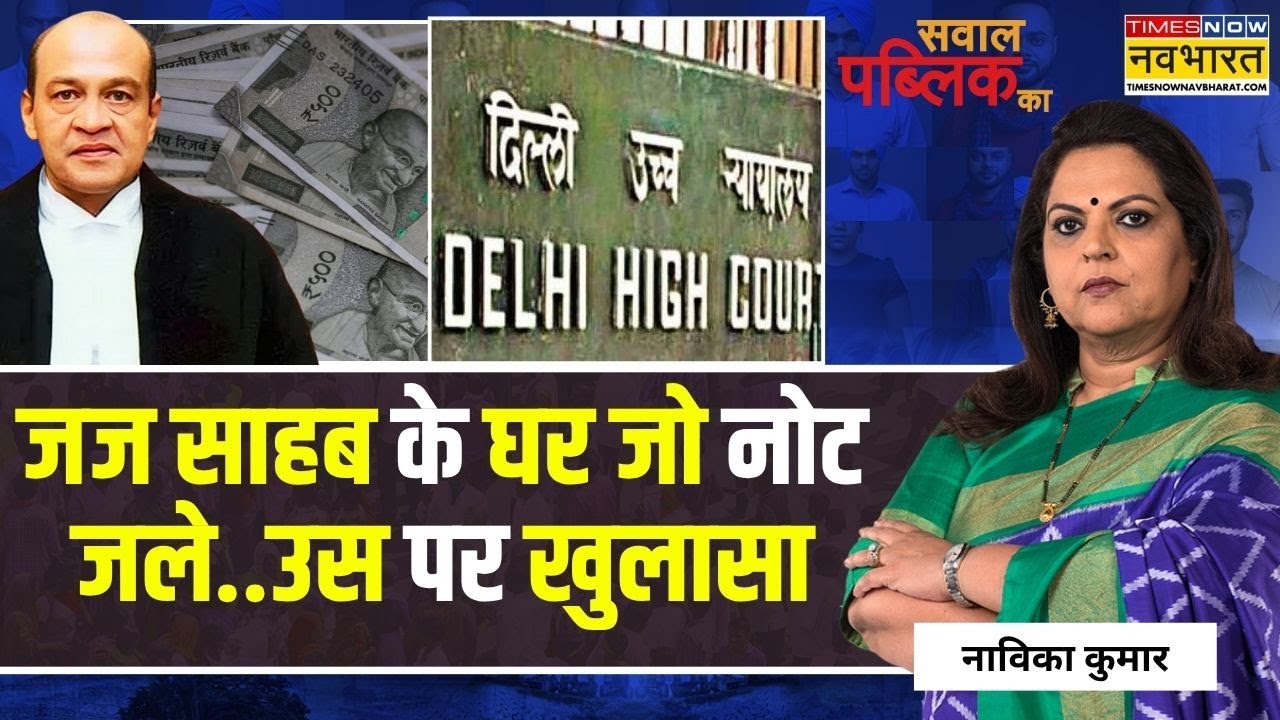 Sawal Public Ka : ऑपरेशन 'मी-लॉर्ड', दूध का दूध पानी का पानी | Operation Milord | Navika Kumar