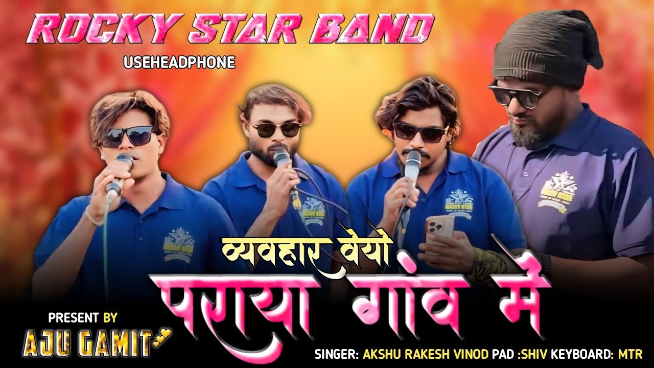 व्यवहार वेयो 💃पराया गांव में 🤩Rocky star band Live recording ✅ Used headphones 🎧