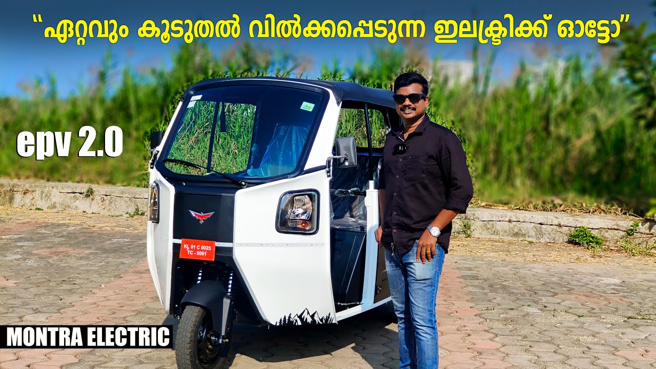 Montra Electric Auto Malayalam Review, Montra Electric Auto epv 2.0, Best Electric Autorickshaw