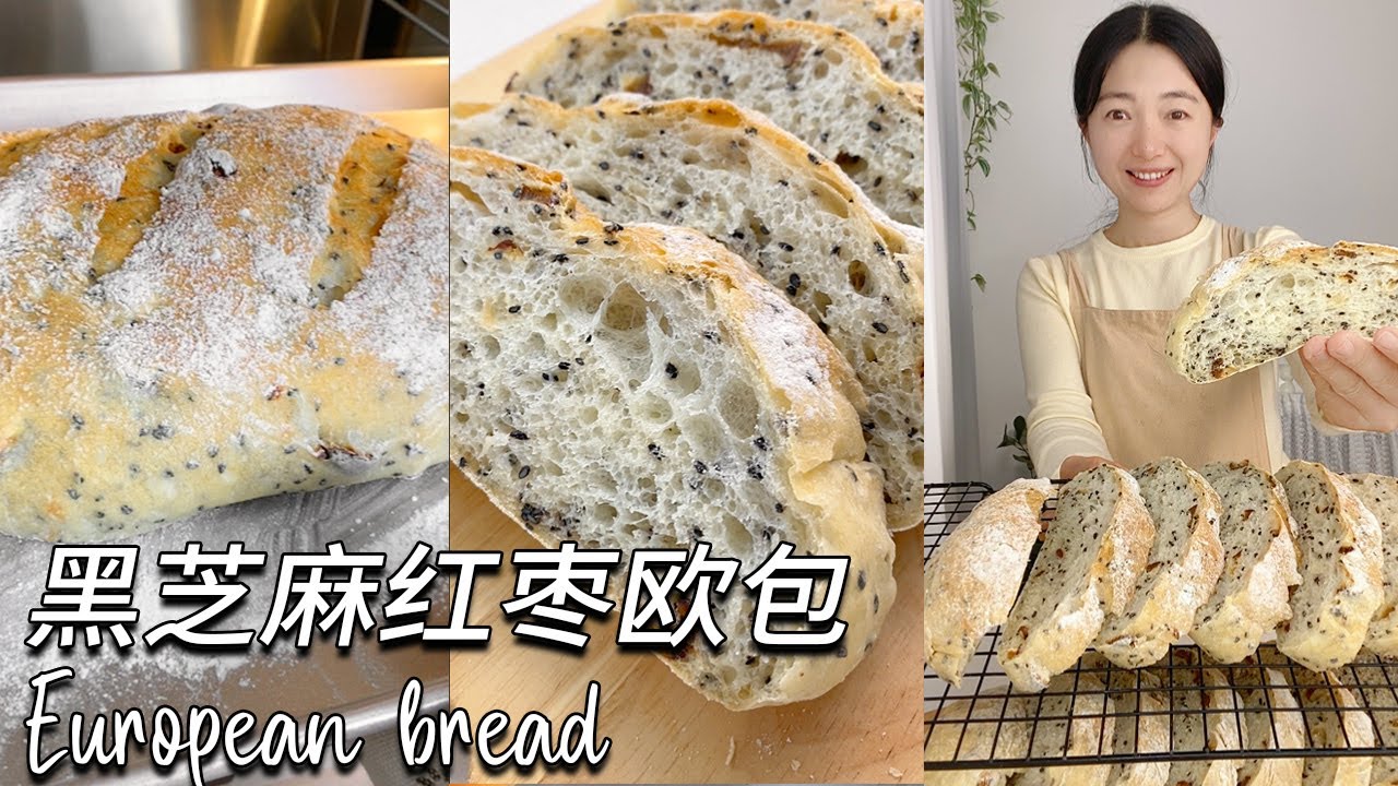 無揉麵、無糖無油歐版歐包！烤箱和氣炸鍋都可以做！外脆裡軟！做一次夠吃一個星期的早餐麵包!