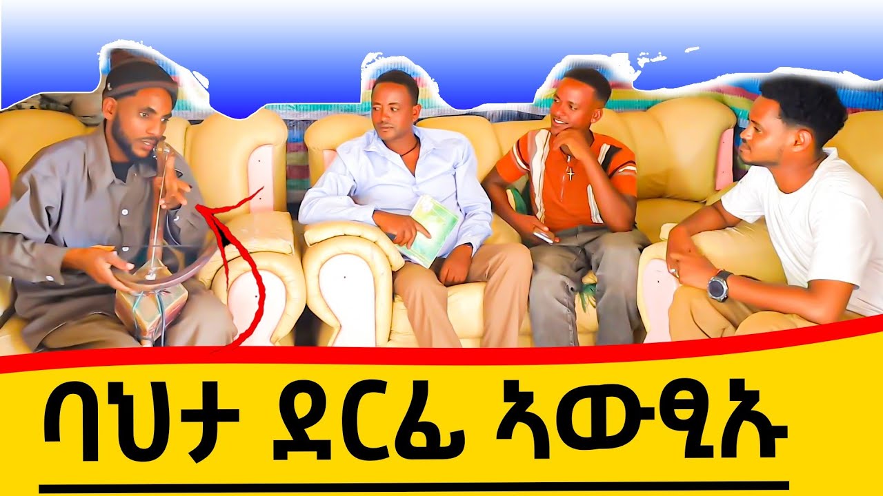ደርፊ ከዉፅእ ስፖንሰር ግበሩለይ😁 ዝተሓበእ ሞያይ ኣዉፂእዮ ኣለኹ👱‍♂️ ፕራንክ ከይመሰለኩም🙏