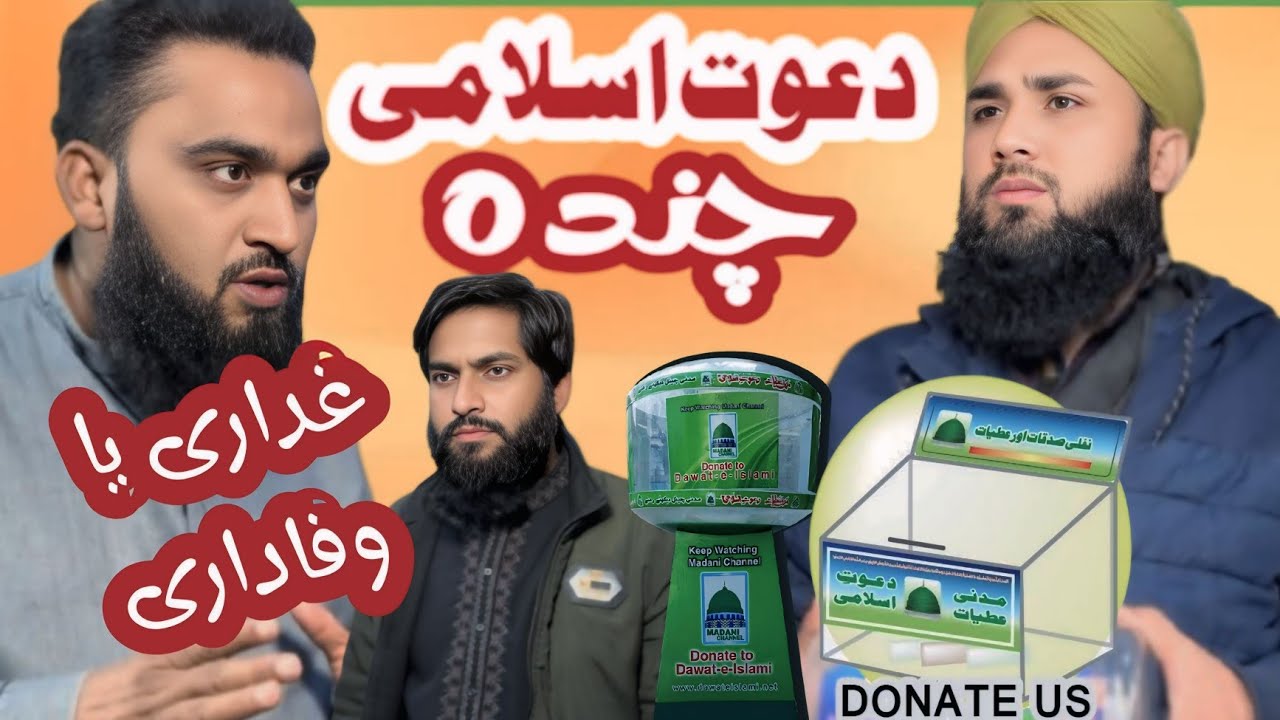 Dawateislami Chanda Khaa jati hai kiya?|Dani Bhai|Hindi stories|ViralVideo|madni atiyat