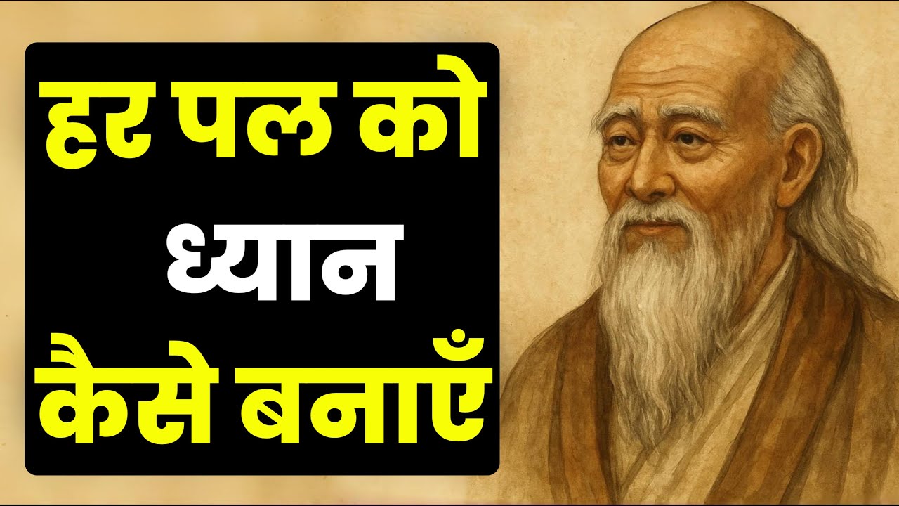 Lao Tzu’s Powerful Story | How to Turn Every Moment into Meditation
