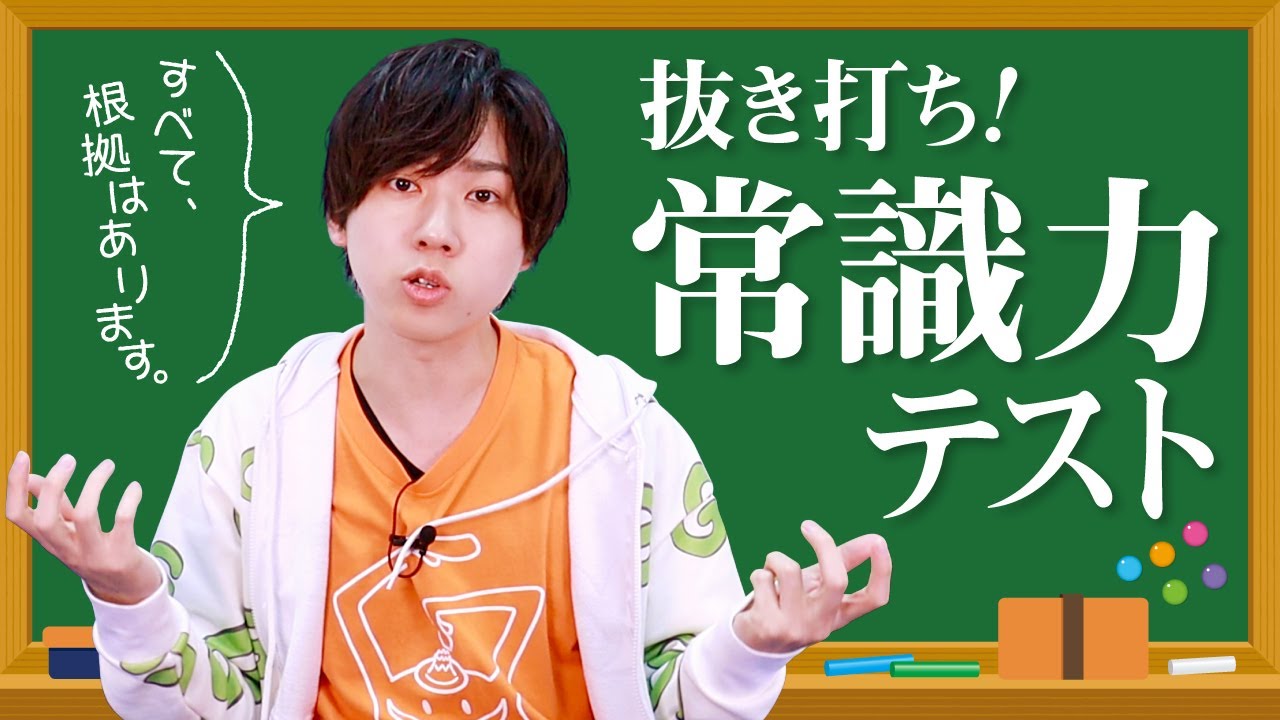 【抜き打ち】常識力テストがひど過ぎた！【演じないとポンコツ】