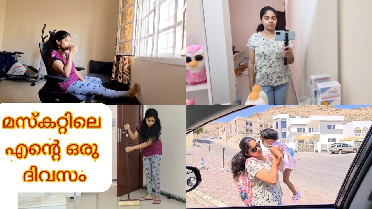 Day in my life malayalam|vlog in malayalam|muscat|oman|cooking|cleaning|routine