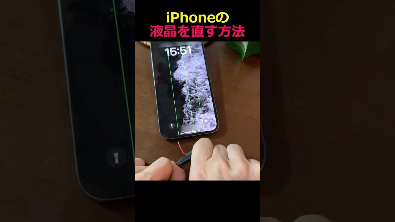 iPhoneの液晶を直す方法