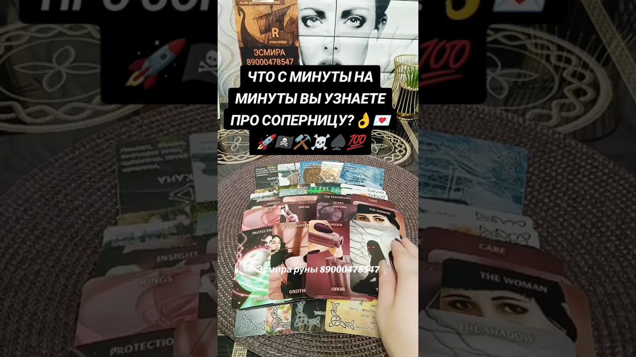 ЧТО С МИНУТЫ НА МИНУТУ ☝️ ВЫ УЗНАЕТЕ ПРО СОПЕРНИЦУ???😱🙈🫣🤯