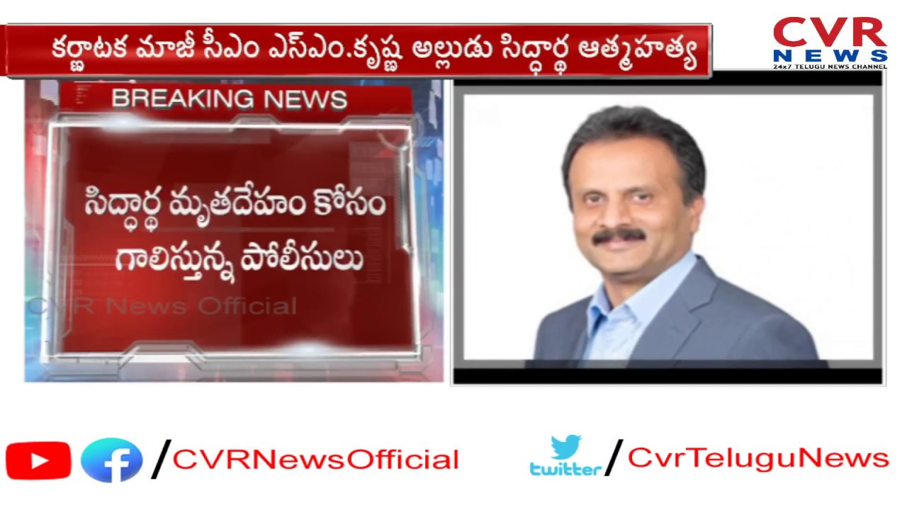Cafe Coffee Day founder VG Siddhartha allegedly commits suicide | CVR News