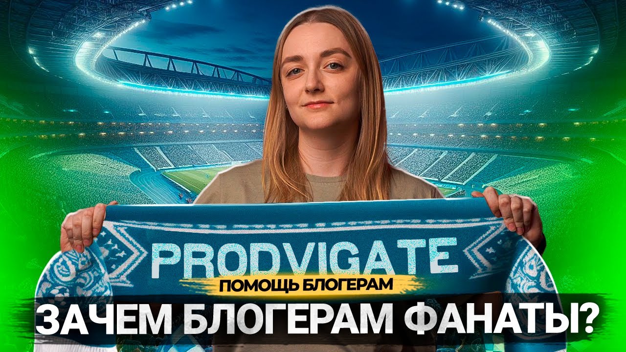 ФАНАТЫ будут ПРОДВИГАТЬ ваши видео на Ютубе! Почему вам нужны подписчики на канале?