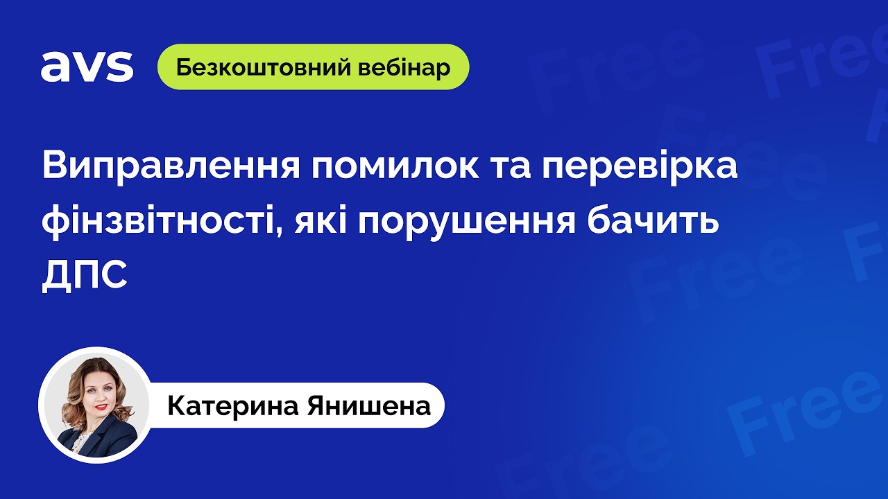 Вебінар 