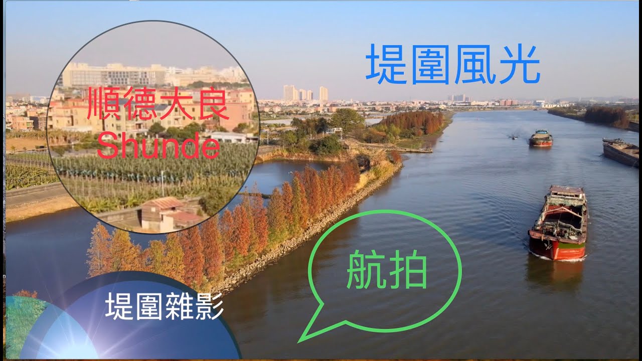 大良堤圍水道航拍/Tai Leung Water Dam Aerial