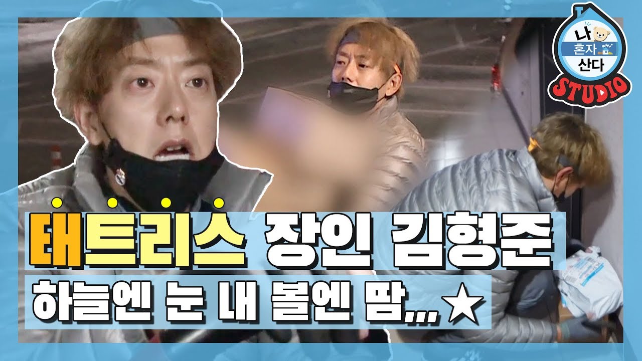 [나혼산 다시보기] 태사자에서 택사자로 변-신! 행복을 배달하는 김형준🎁 그대가 있어 세상이 더 빛나네요 ੭ˊᵕˋ੭ (I live Alone)