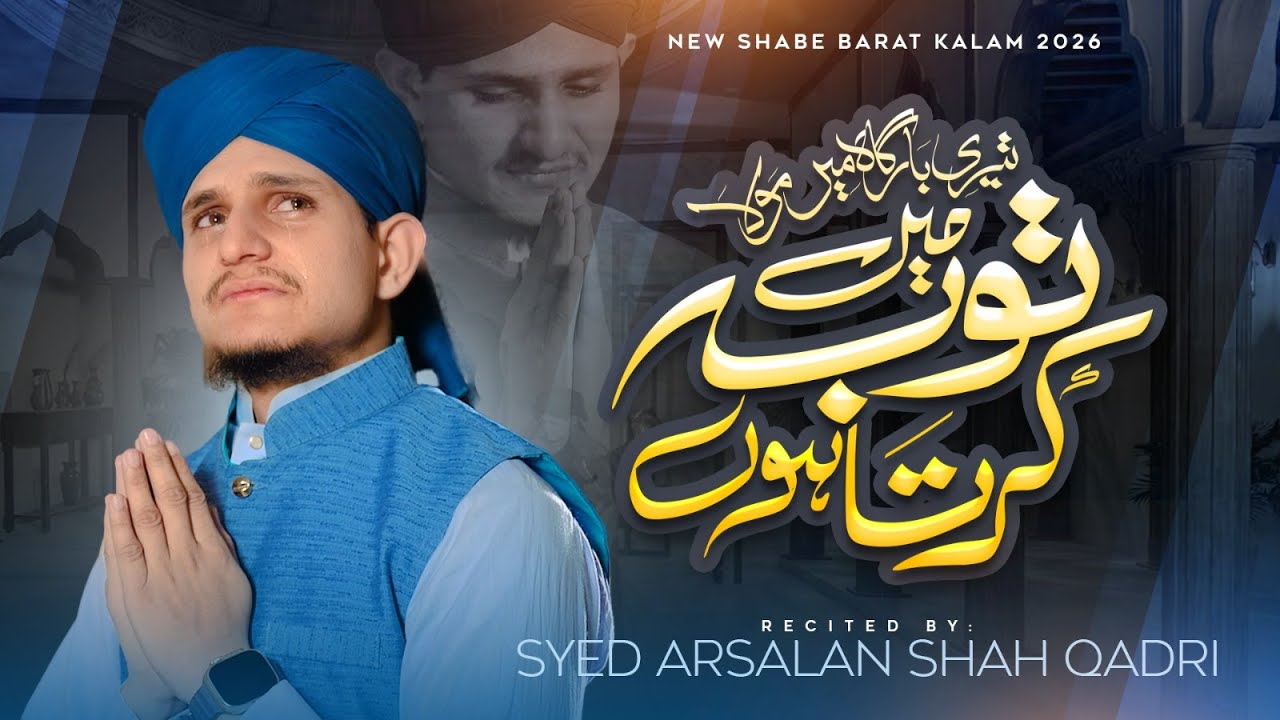 Mai Tauba Karta Hun | New Shab e Barat Kalam 2026 | Heart Touching Manajat | Syed Arsalan Shah Qadri