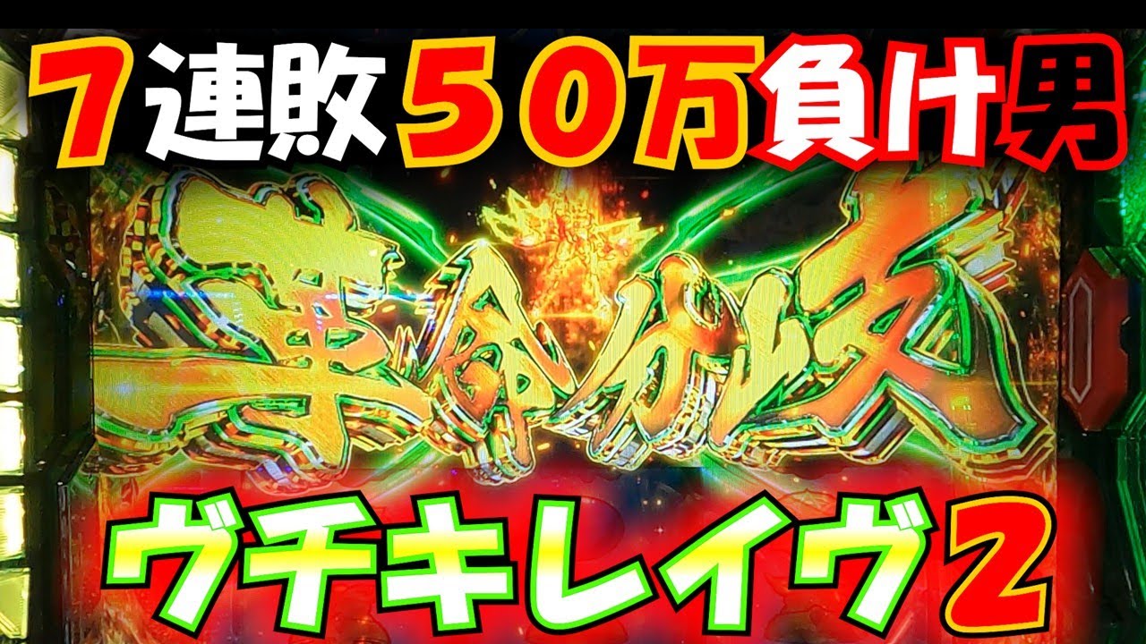 勝負の一撃⁉︎【ヴァルヴレイヴ 2】でついにブチギレる⁉︎