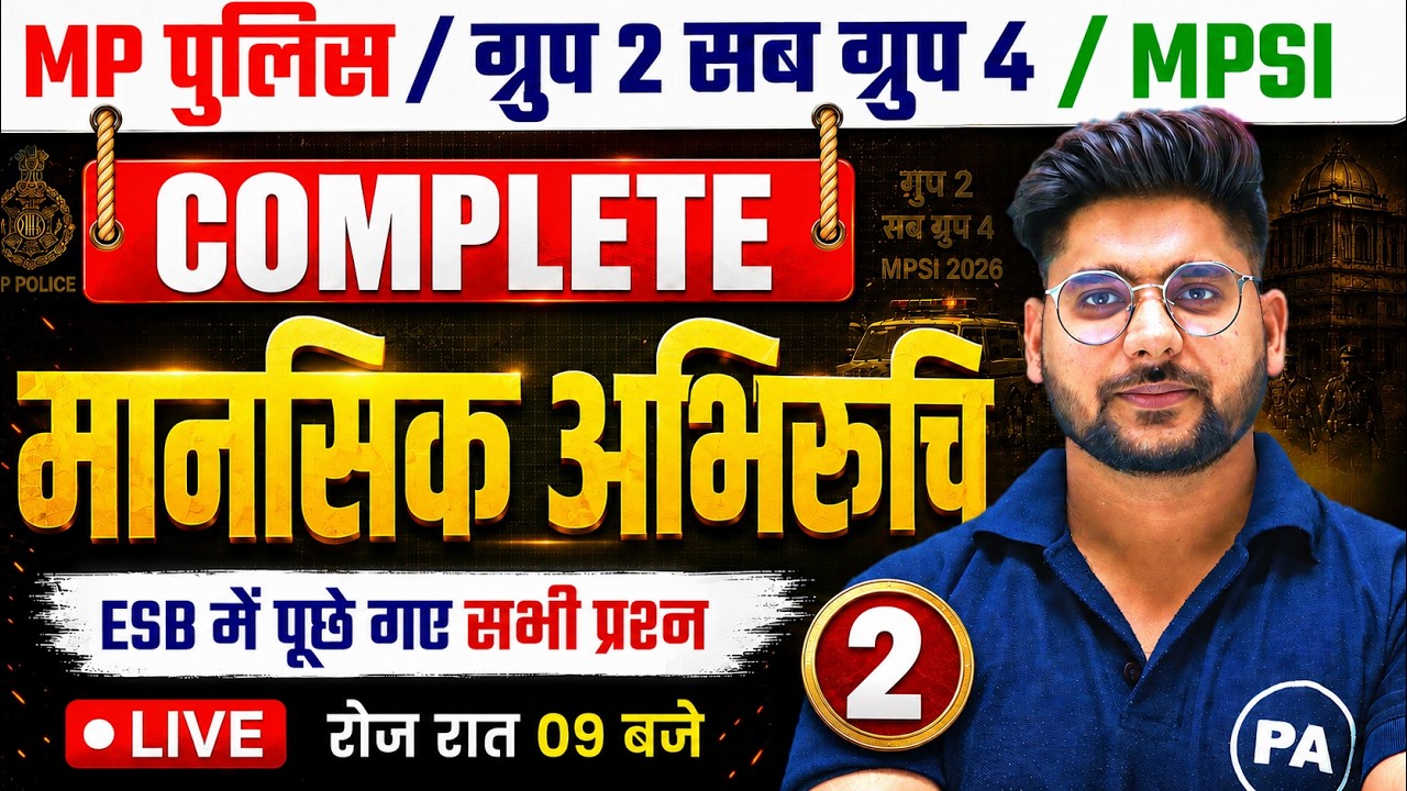 #2 मानसिक अभिरुचि (Mental Ability) MP ESB में पूछे गए सभी PYQ| Reasoning For All MP Exams| Pawan Sir