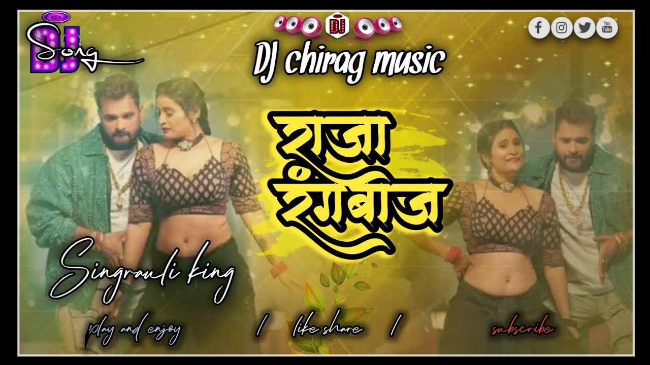 (DJ chirag music)(Raja Rangbaaz) (DJ bhojpuri song remix (#djbkbabu )