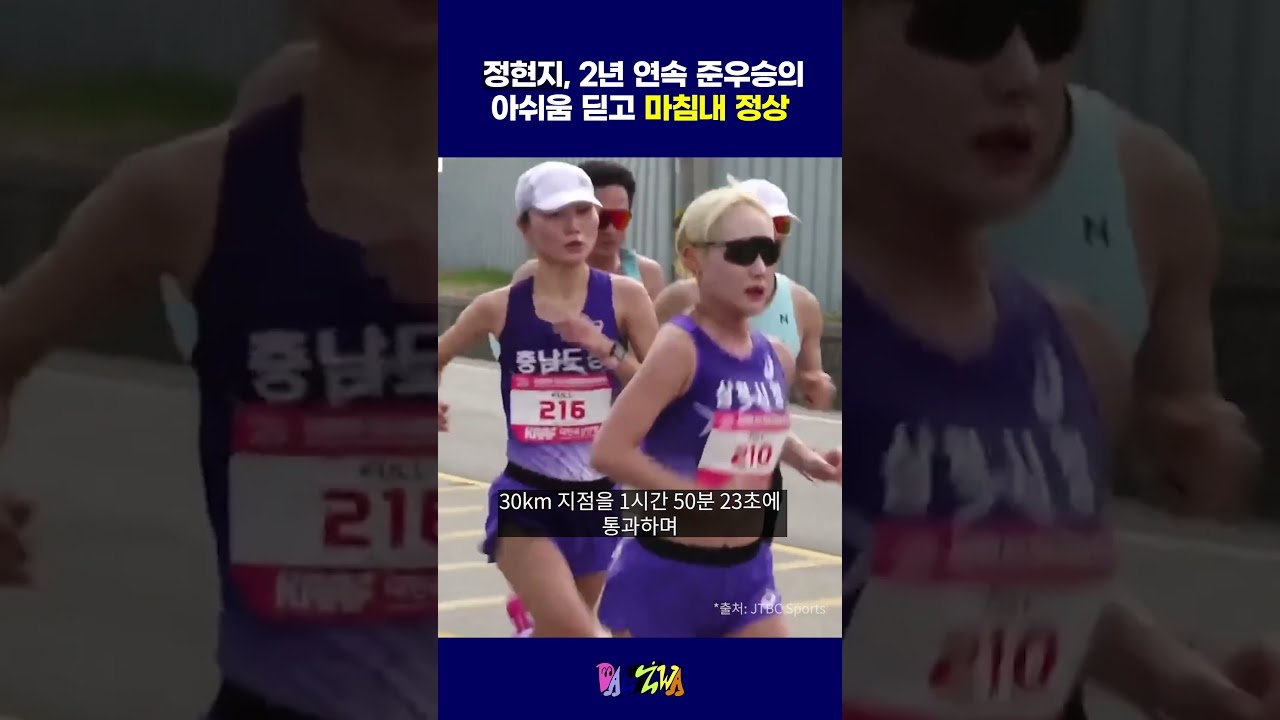 삼척시청 정현지, 2년 연속 준우승 아쉬움 딛고 마침내 군산새만금마라톤 정상 #군산새만금마라톤 #정현지