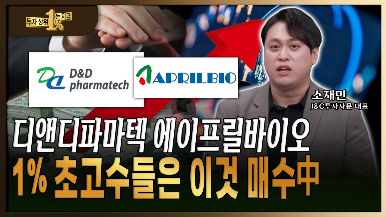 삼화콘덴서 이틀째 폭등! 1% 고수들이 찍은 급등주는 따로 있습니다!' [ 소재민 / J&C 투자자문 대표 ]