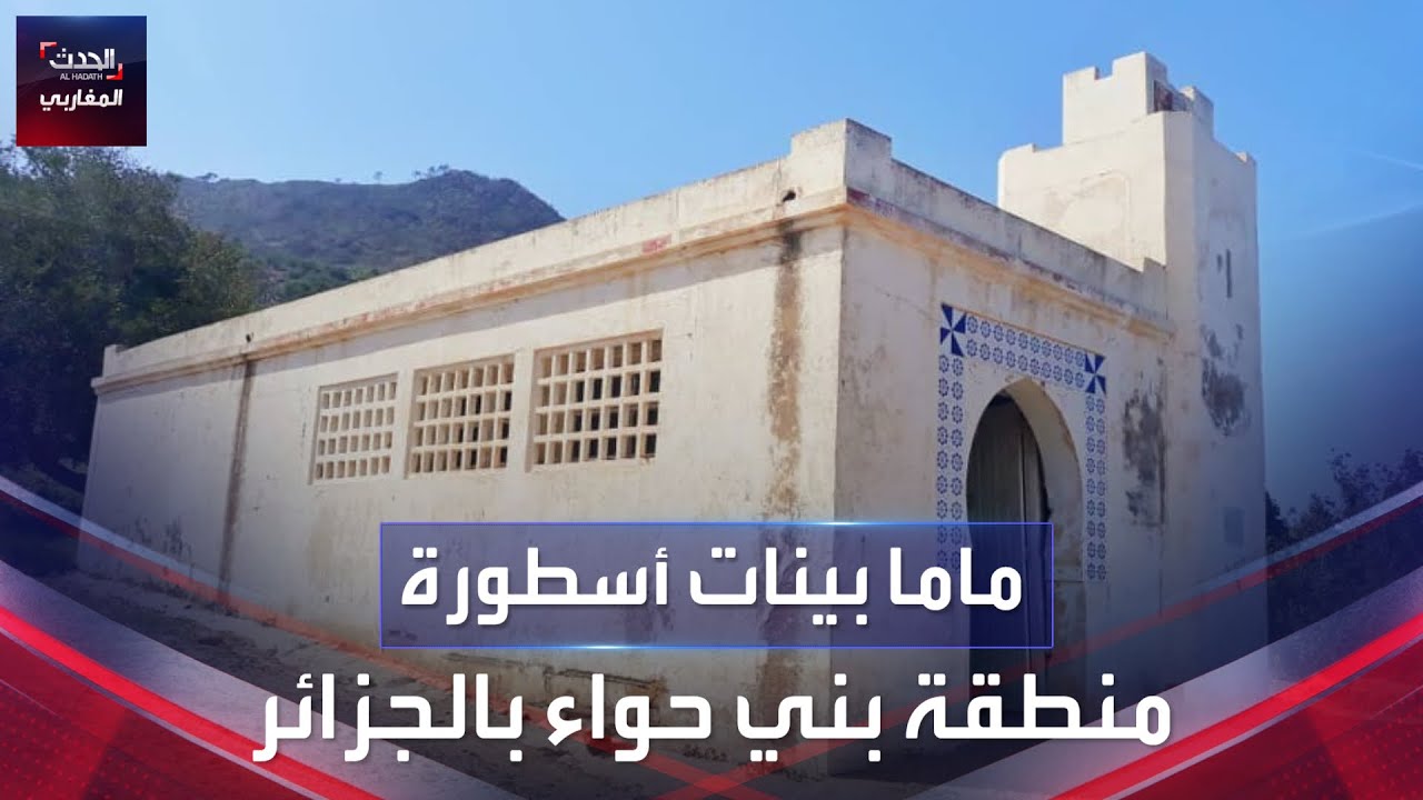 ماما بينات أسطورة الشلف بالجزائر