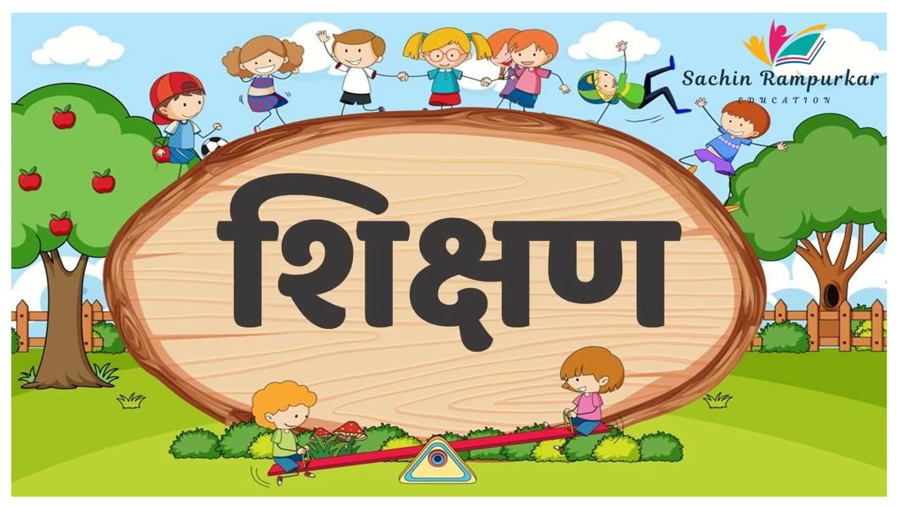 पहिली वेलांटी तीन अक्षरी शब्द २ इयत्ता पहिली  मराठी वाचन