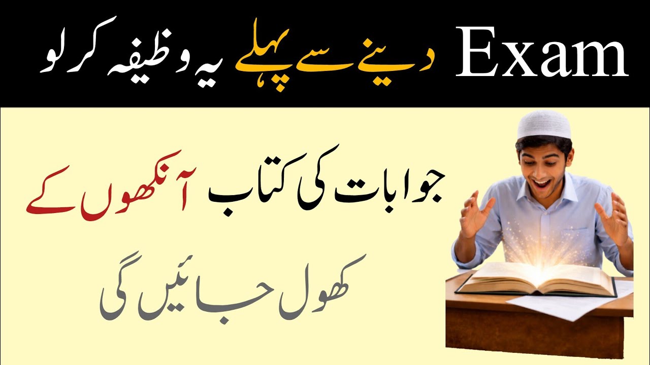Best Wazifa For Exam Success | Exam Mein Pass Hone Ka Wazifa | Wazifa To Get Full Marks In Exams