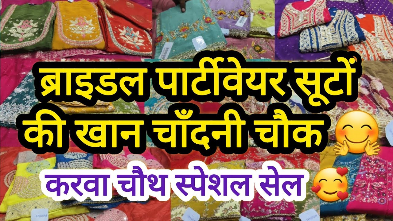 प्योर के सूट 🤩|| LATEST DESIGNER BRIDAL PARTYWEAR SUITS CHANDNI CHOWK DELHI WHOLESALE JAIN CREATION 