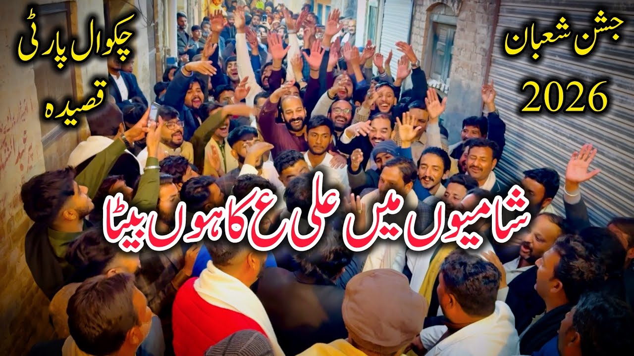 Jashan Shaaban Qaseeda Chakwal Party|Shamioun Main Ali AS ka Hun Baita|Shaaban 2026 Jashan|