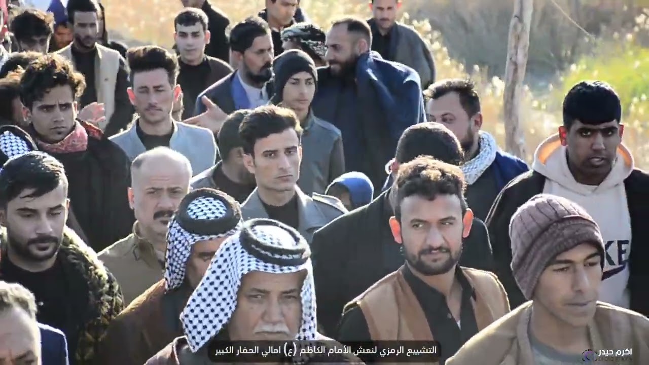التشييع الرمزي لنعش الأمام الكاظم عليه السلام اهالي الحفار الشاميه  / تصوير اكرم حيدر 