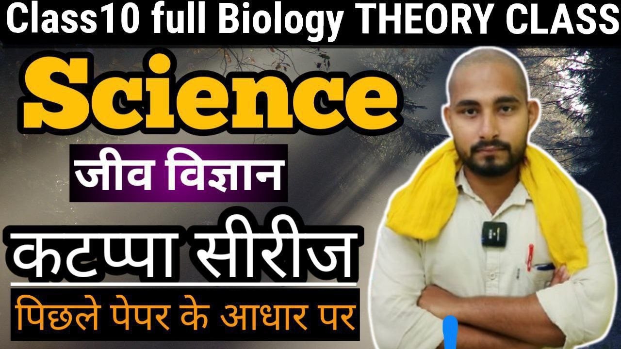 Class 10, bio (theory)/up Board #Most Imp 2026 By Prateek Sir