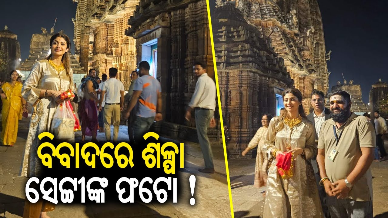Bollywood actress Shilpa Shetty in controversy after her pics of Lingaraj temple go viral || KTV