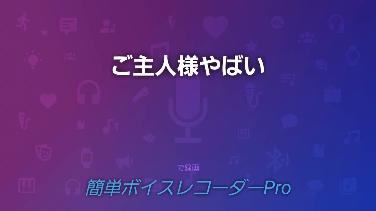 ご主人様やばい！BL注意