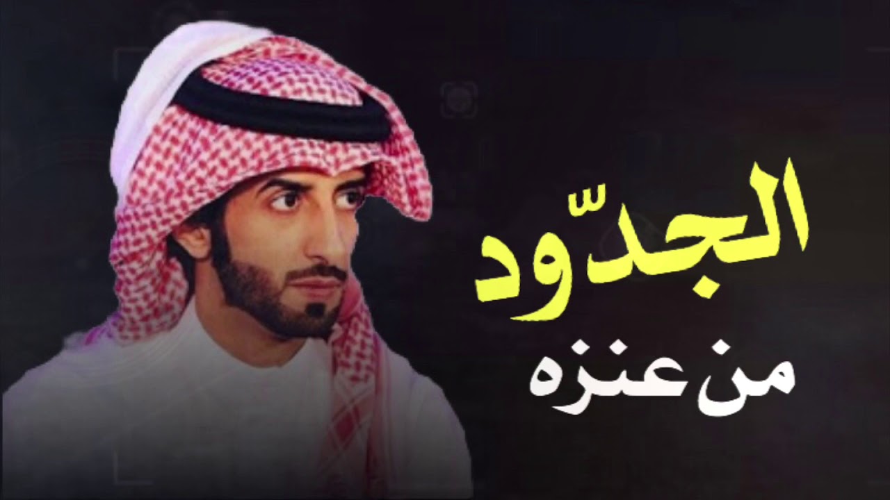 شيلة || الجدود من عنزه ٫عز قدحات الزنود || اداء : خالد المري #طرب #حماسيه