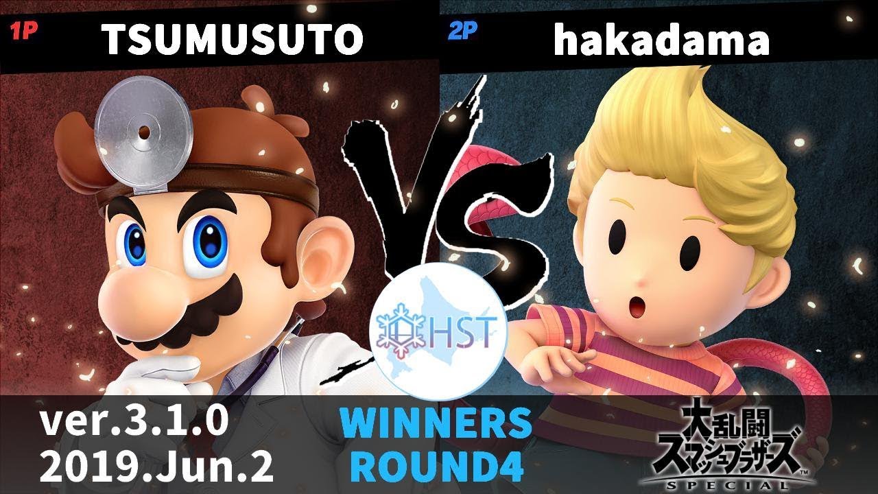 【北海道スマブラ大会】HSTSP3 WB4: はかだま/hakadama(lucas) vs つむすと/tsumusuto(Dr.mario)