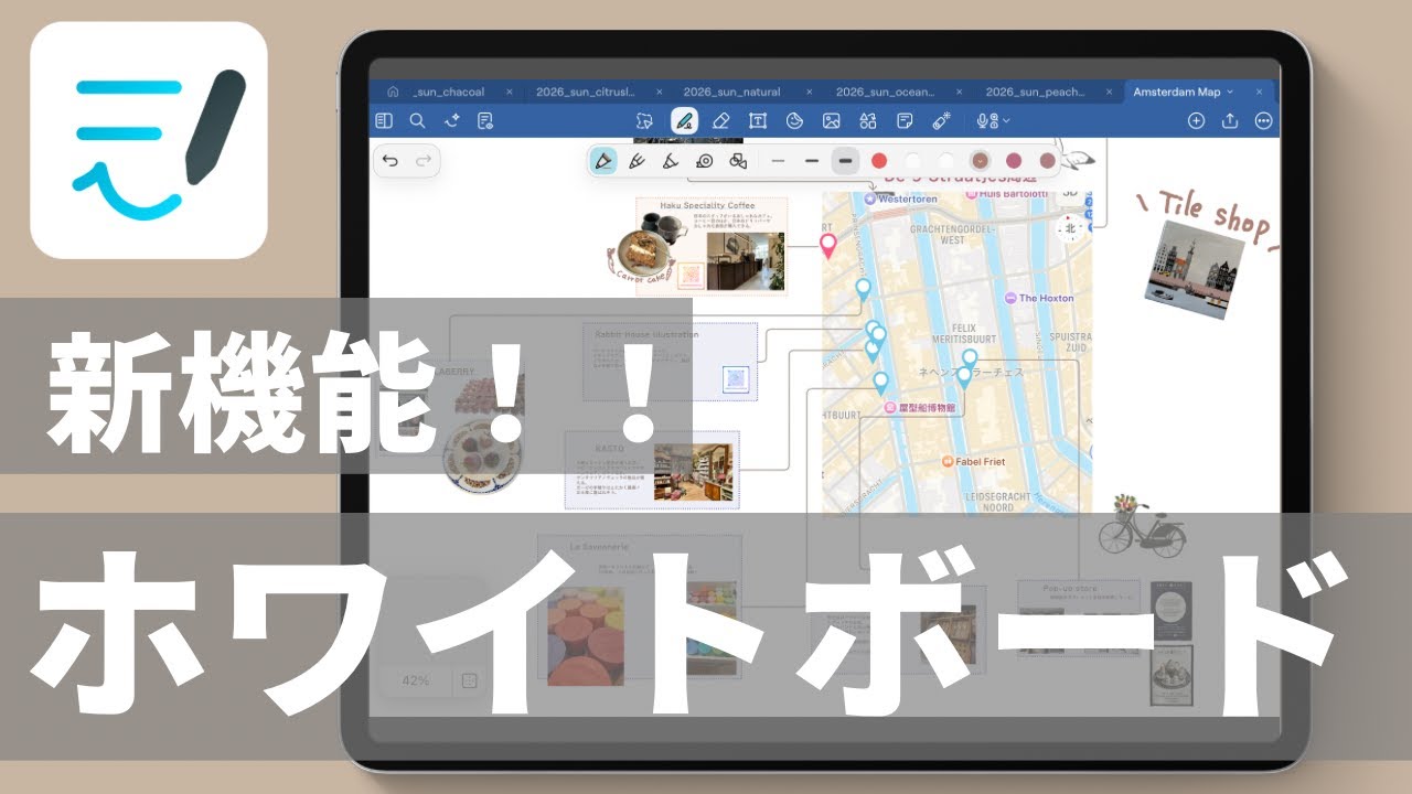 GoodNotesに待望の新機能「ホワイトボード」が登場！！