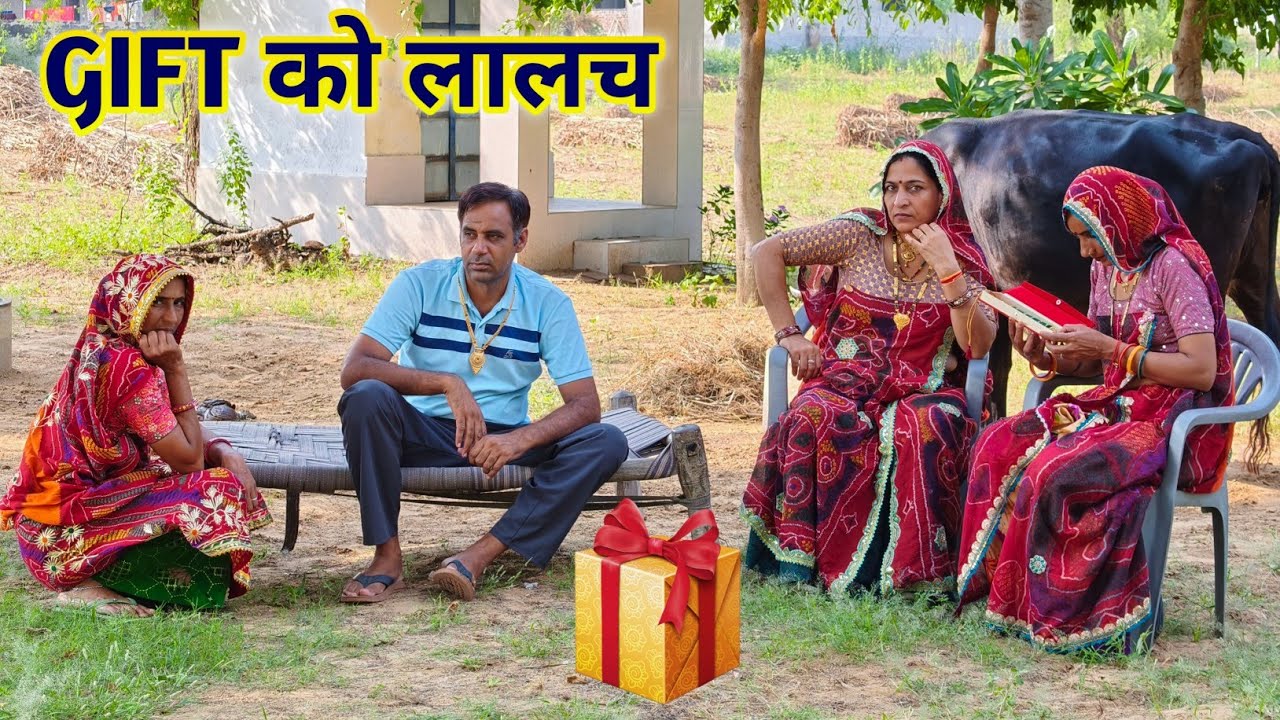 करवाचौथ पर गिफ्ट को लालच ||  || Rajasthani Marwadi Comedy || Keshar ki Comedy 