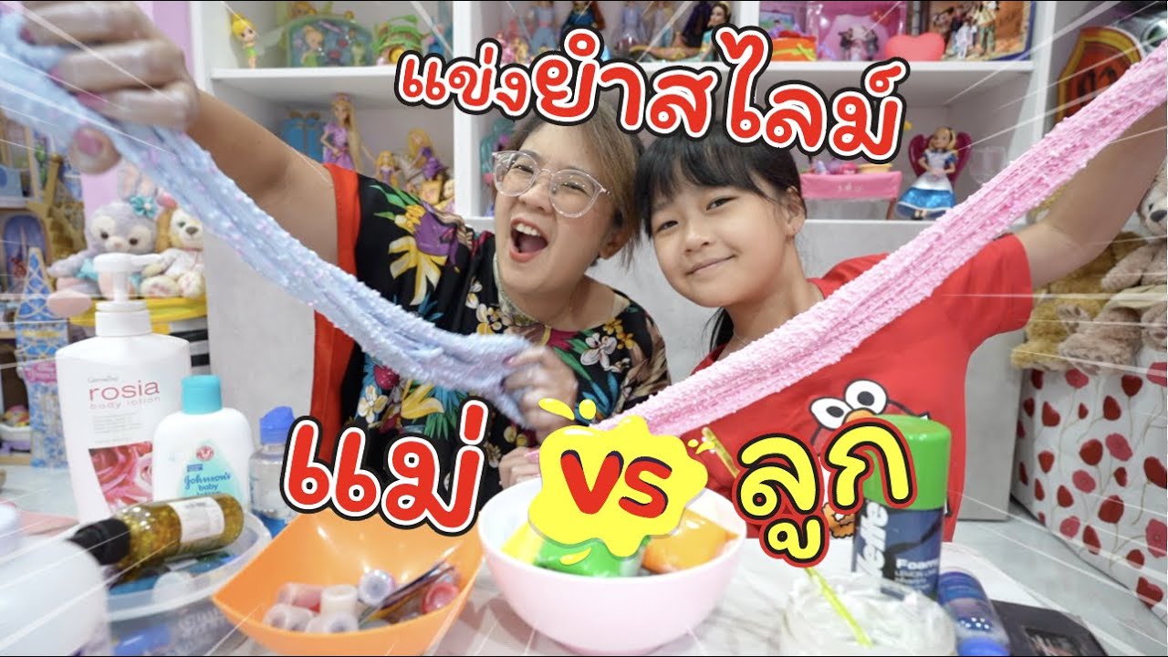 แม่ VS ลูก แข่งกันยำสไลม์ ใครจะสวยกว่ากัน | ละครสั้นหรรษา | แม่ปูเป้ เฌอแตม Tam Story