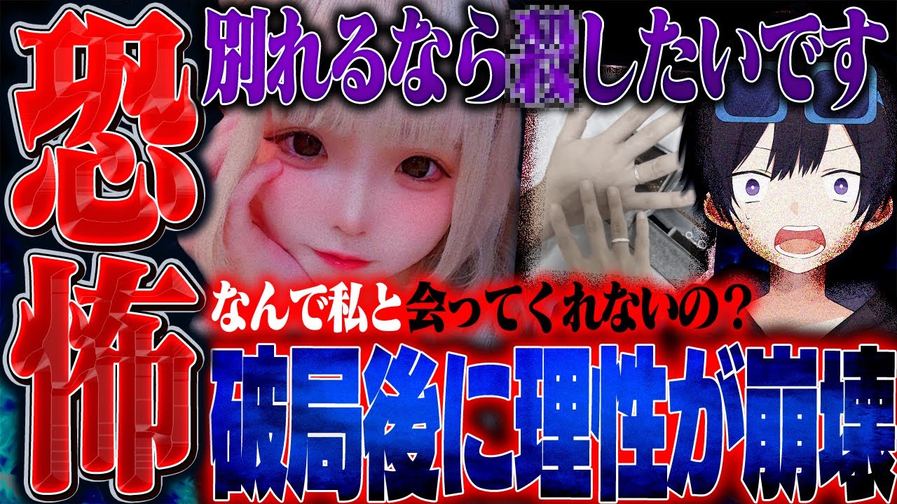 【神回】元彼(配信者)を●したいと相談が...相談最中に逃亡しとんでもない事に⁉︎
