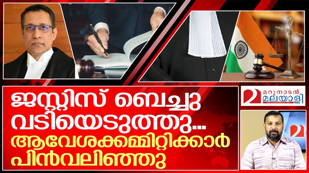 ഹൈക്കോടതി വടിയെടുത്തു&hellip; ആവേശക്കമ്മിറ്റിക്കാർ മടങ്ങി..   I   Bechu Kurian Thomas