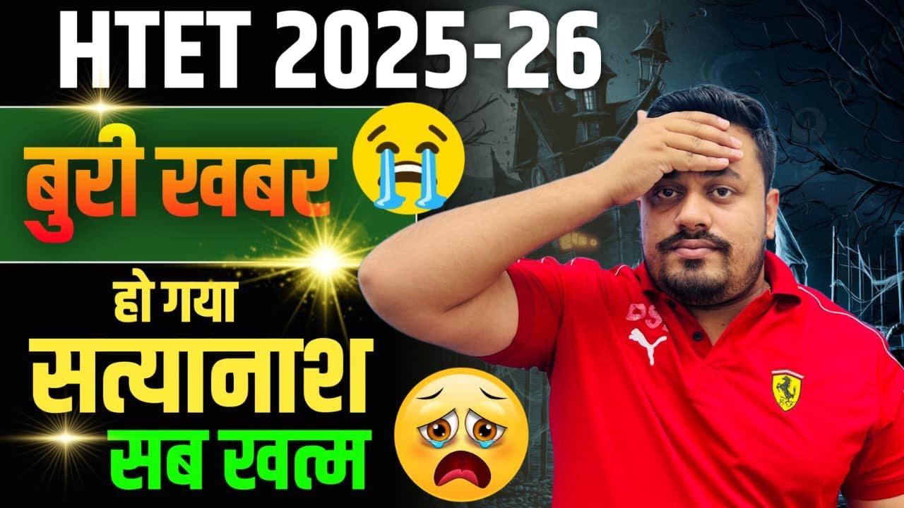 HTET LATEST UPDATE 2025 | HTET 2025 NEW UPDATE | HTET 2025 FORM DATE | HTET 2025 EXAM DATE UPDATE